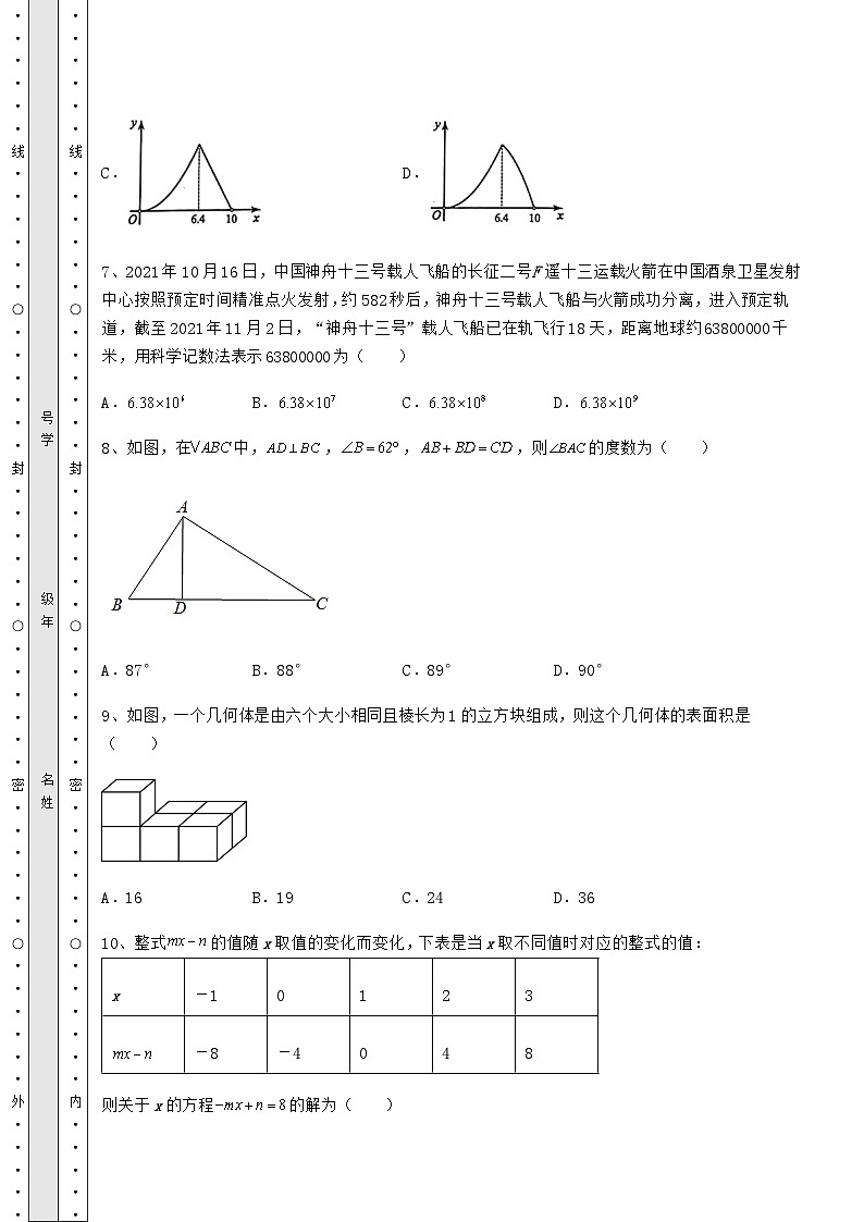 【高频真题解析】湖南省怀化市中考数学真题汇总 卷(Ⅱ)(含答案及详解)03