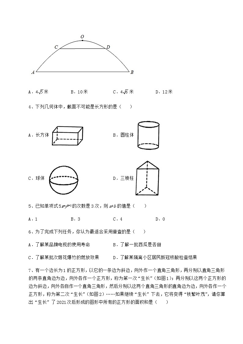 【高频真题解析】湖南省汨罗市中考数学历年真题汇总 卷(Ⅲ)(含答案及解析)02