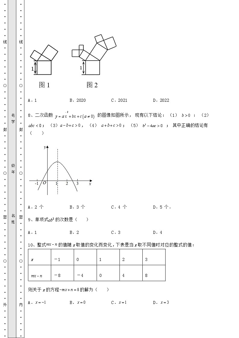 【高频真题解析】湖南省汨罗市中考数学历年真题汇总 卷(Ⅲ)(含答案及解析)03