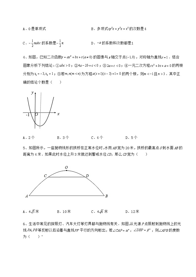 【高频真题解析】湖南省邵阳市中考数学备考真题模拟测评 卷(Ⅰ)(含答案及详解)第2页