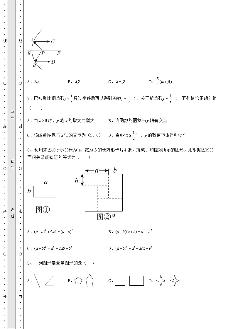 【高频真题解析】湖南省邵阳市中考数学备考真题模拟测评 卷(Ⅰ)(含答案及详解)第3页