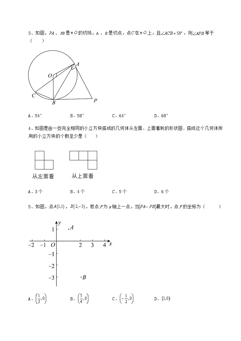【高频真题解析】湖南省新化县中考数学三年高频真题汇总 卷(Ⅱ)(含答案及详解)第2页