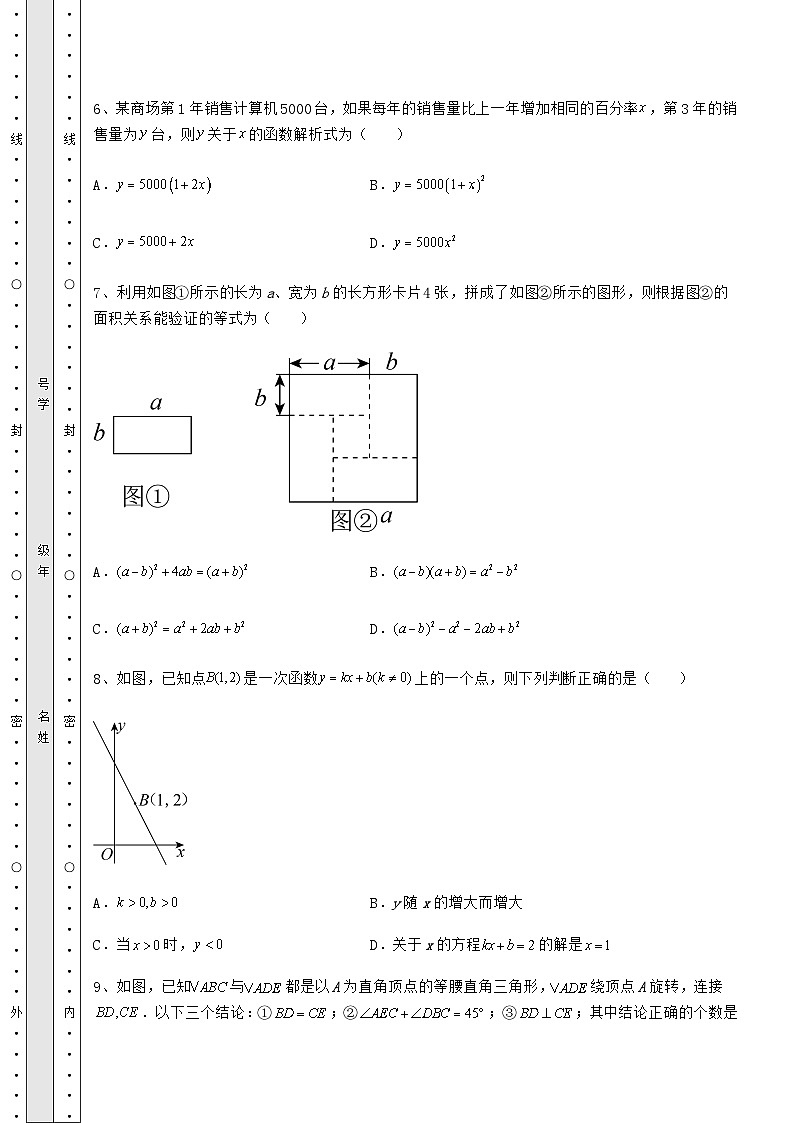 【高频真题解析】湖南省新化县中考数学三年高频真题汇总 卷(Ⅱ)(含答案及详解)第3页