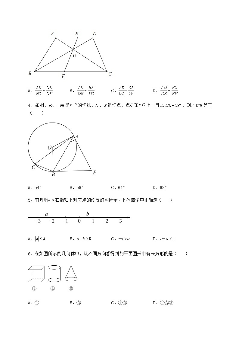 【高频真题解析】湖南省益阳市中考数学真题模拟测评 (A)卷(含答案详解)第2页