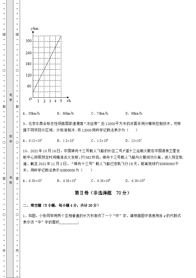 【高频真题解析】湖南省张家界市中考数学历年真题汇总 卷(Ⅲ)(含详解)第3页