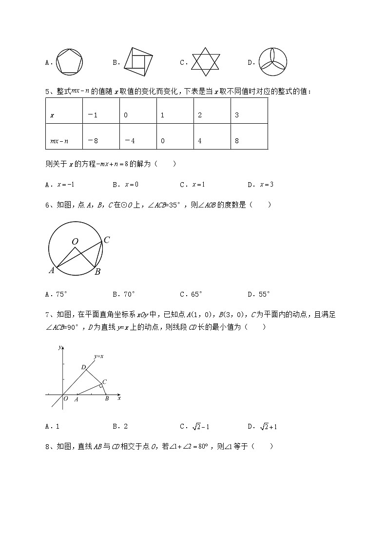 【高频真题解析】湖南省长沙市中考数学真题汇总 卷(Ⅱ)(精选)第2页