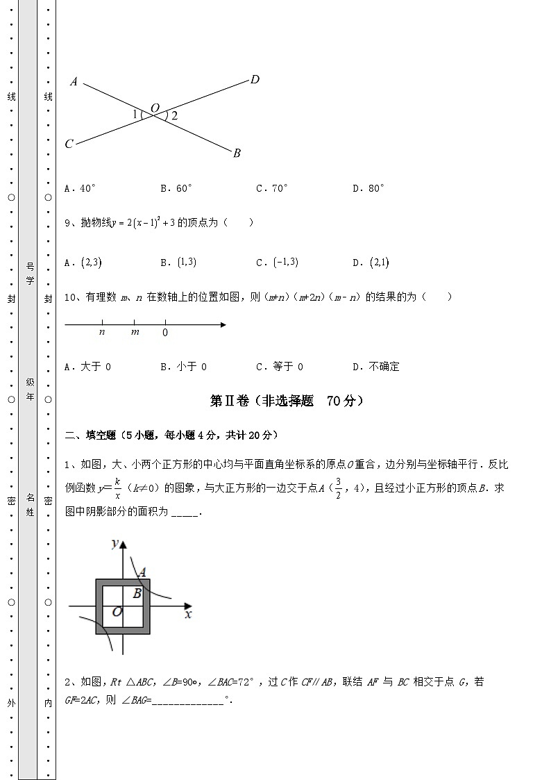 【高频真题解析】湖南省长沙市中考数学真题汇总 卷(Ⅱ)(精选)第3页