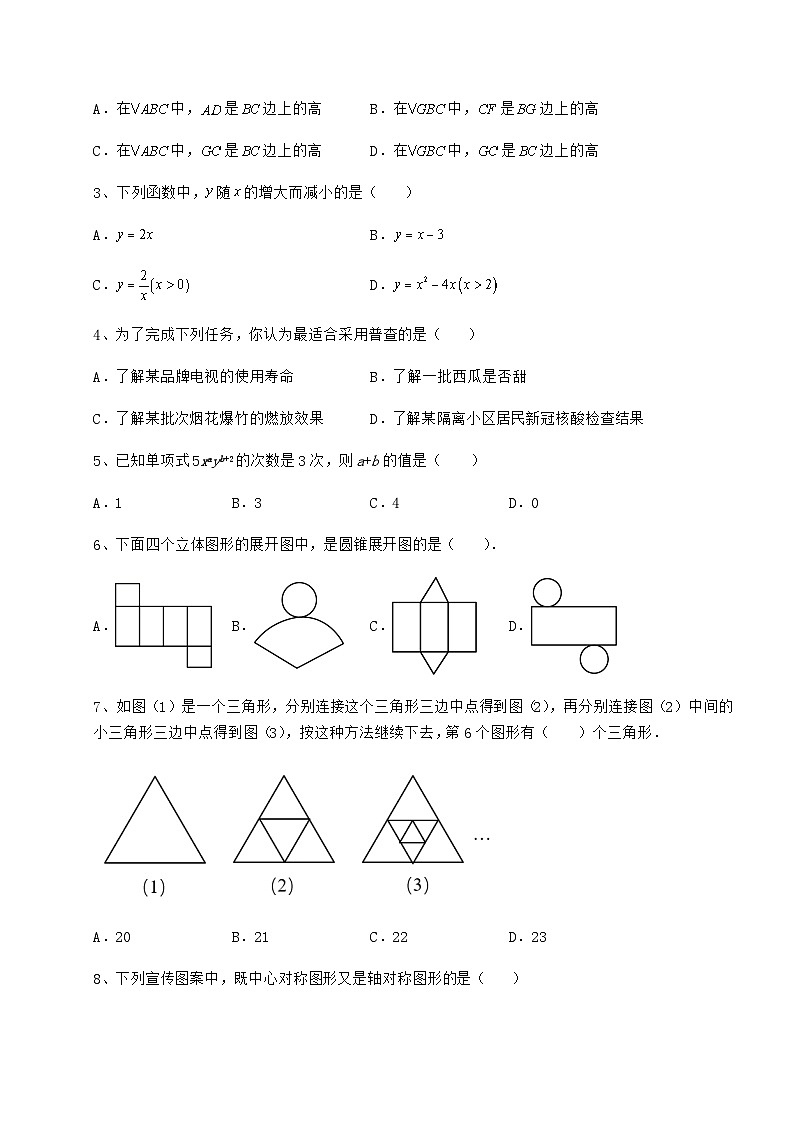 【高频真题解析】湖南省中考数学备考真题模拟测评 卷(Ⅰ)(含答案解析)第2页