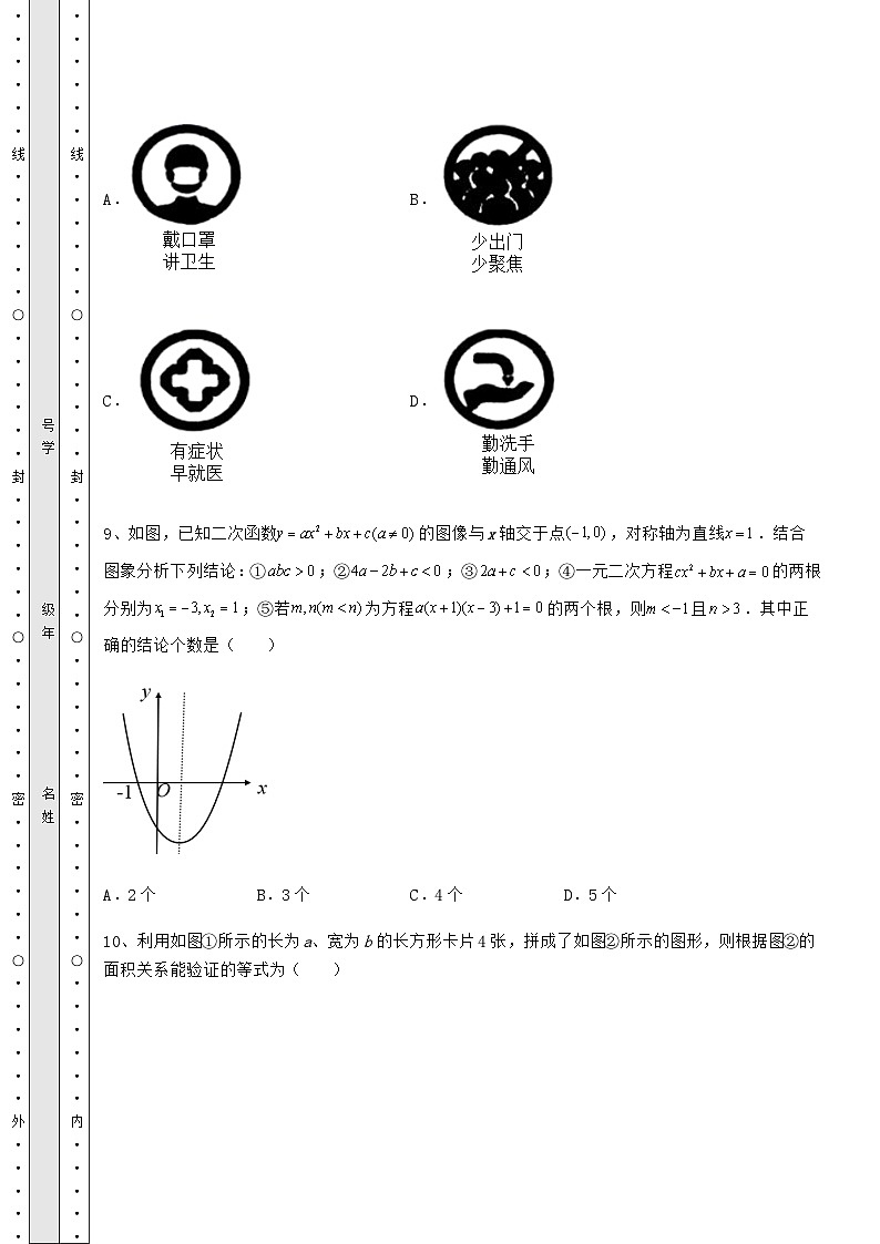 【高频真题解析】湖南省中考数学备考真题模拟测评 卷(Ⅰ)(含答案解析)第3页