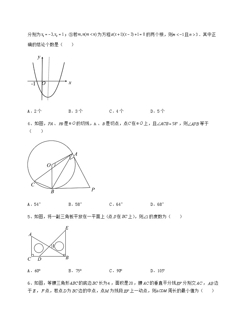 【难点解析】湖南省汨罗市中考数学模拟测评 卷(Ⅰ)(精选)第2页