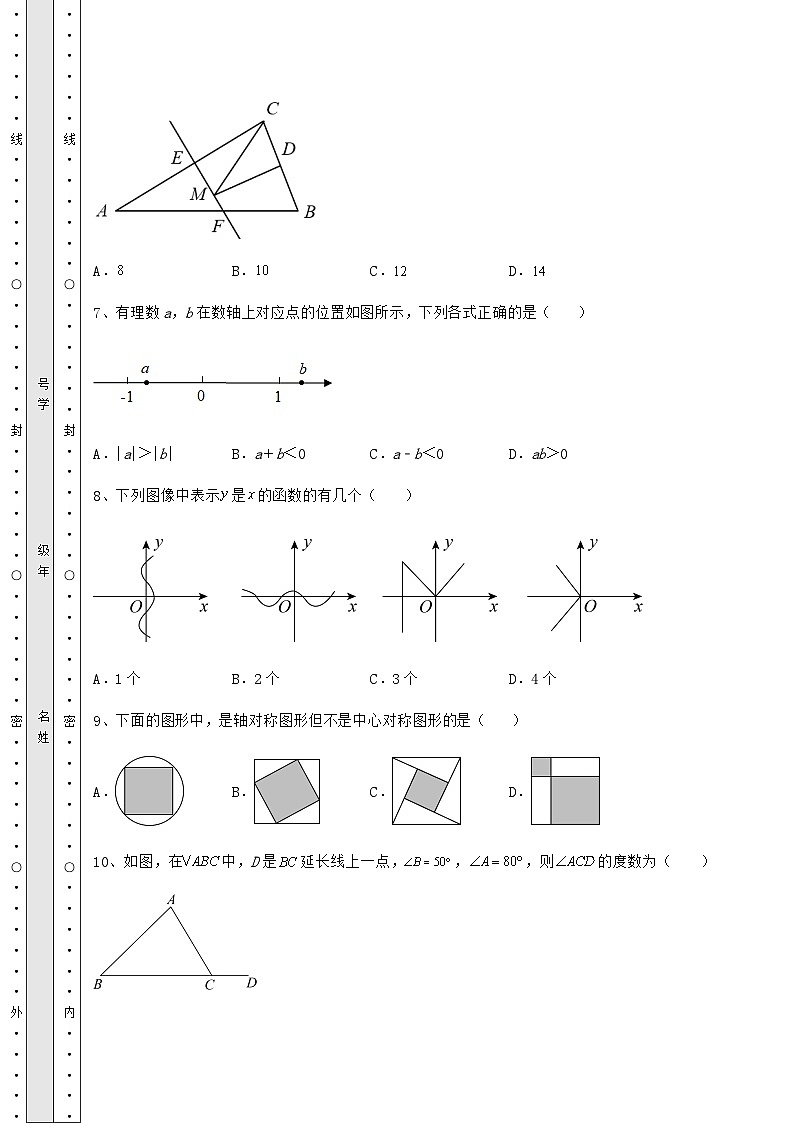 【难点解析】湖南省汨罗市中考数学模拟测评 卷(Ⅰ)(精选)第3页