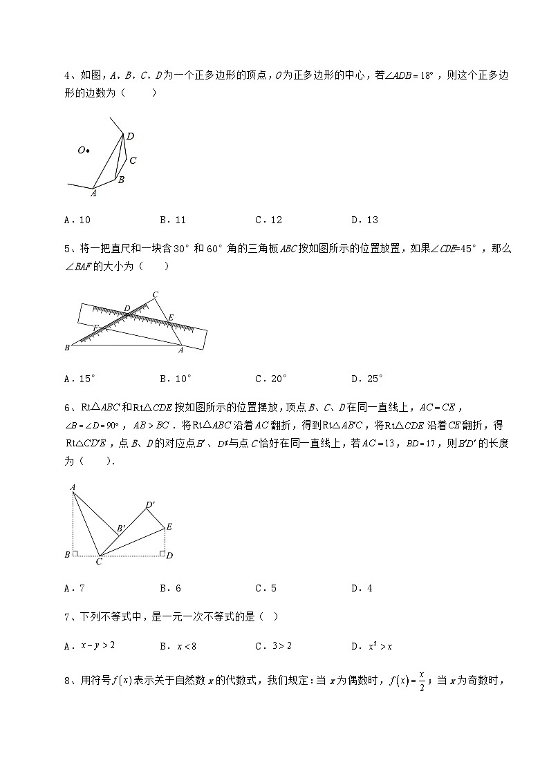 【难点解析】湖南省武冈市中考数学历年真题汇总 卷(Ⅲ)(含答案及详解)第2页
