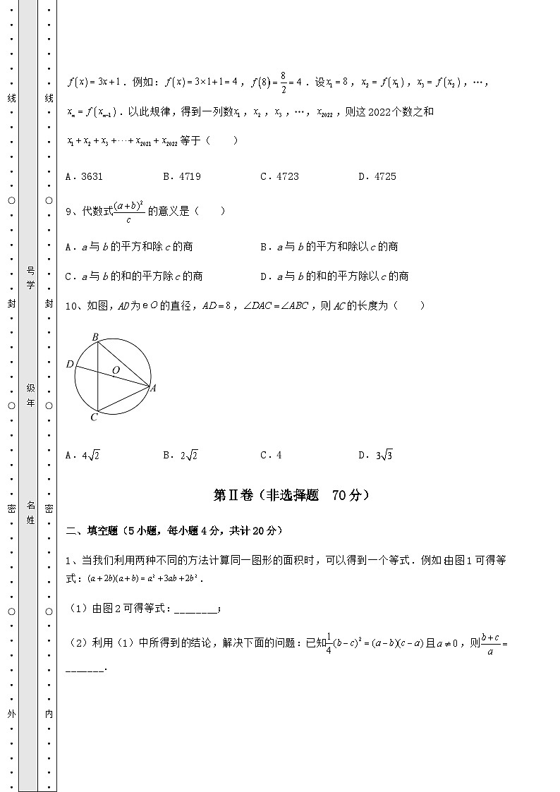 【难点解析】湖南省武冈市中考数学历年真题汇总 卷(Ⅲ)(含答案及详解)第3页