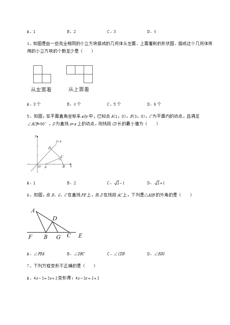 【难点解析】湖南省武冈市中考数学模拟定向训练 B卷（含答案详解）02