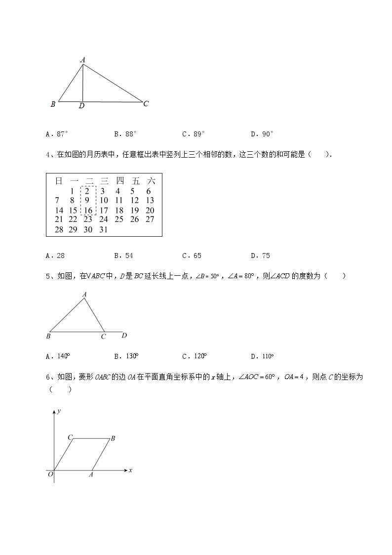 【难点解析】湖南省益阳市中考数学第一次模拟试题（含详解）02