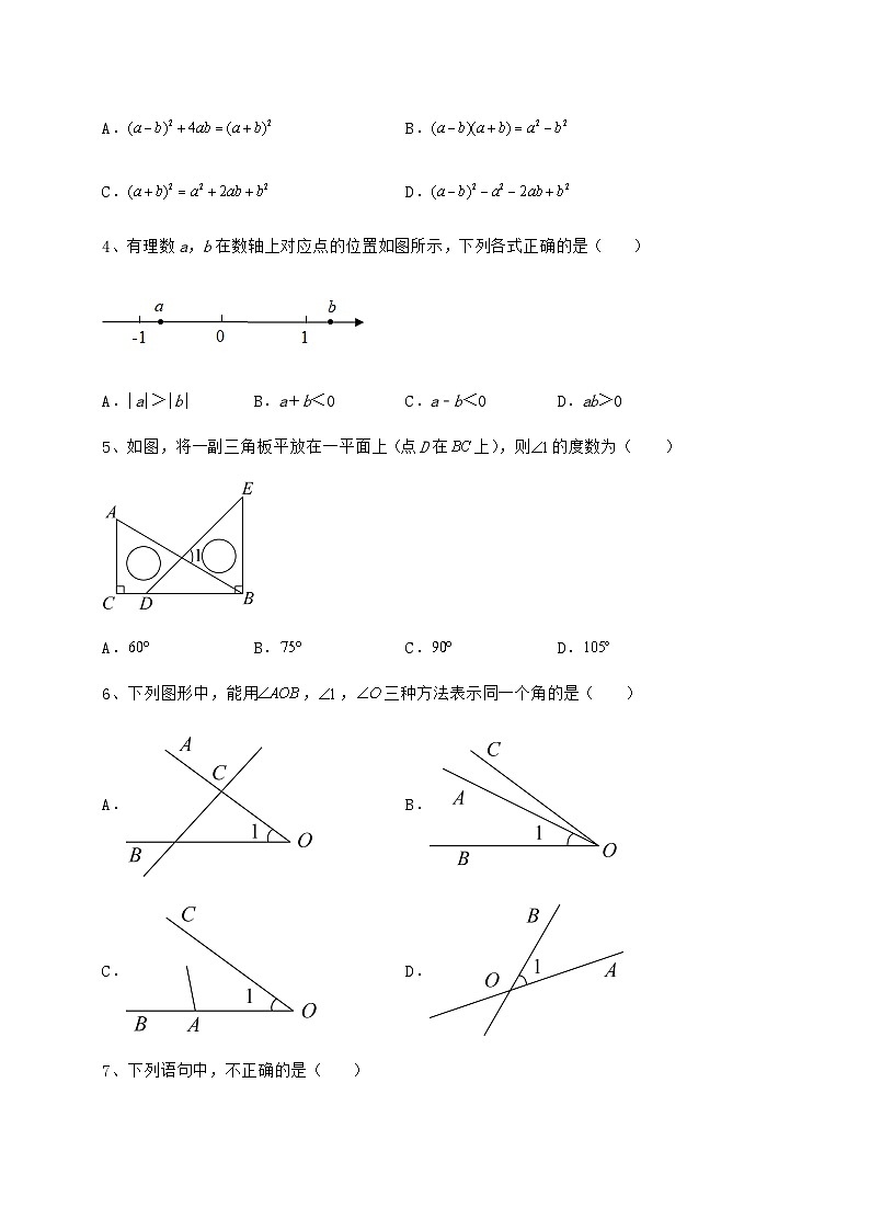 【难点解析】湖南省岳阳市中考数学模拟定向训练 B卷(含答案详解)第2页