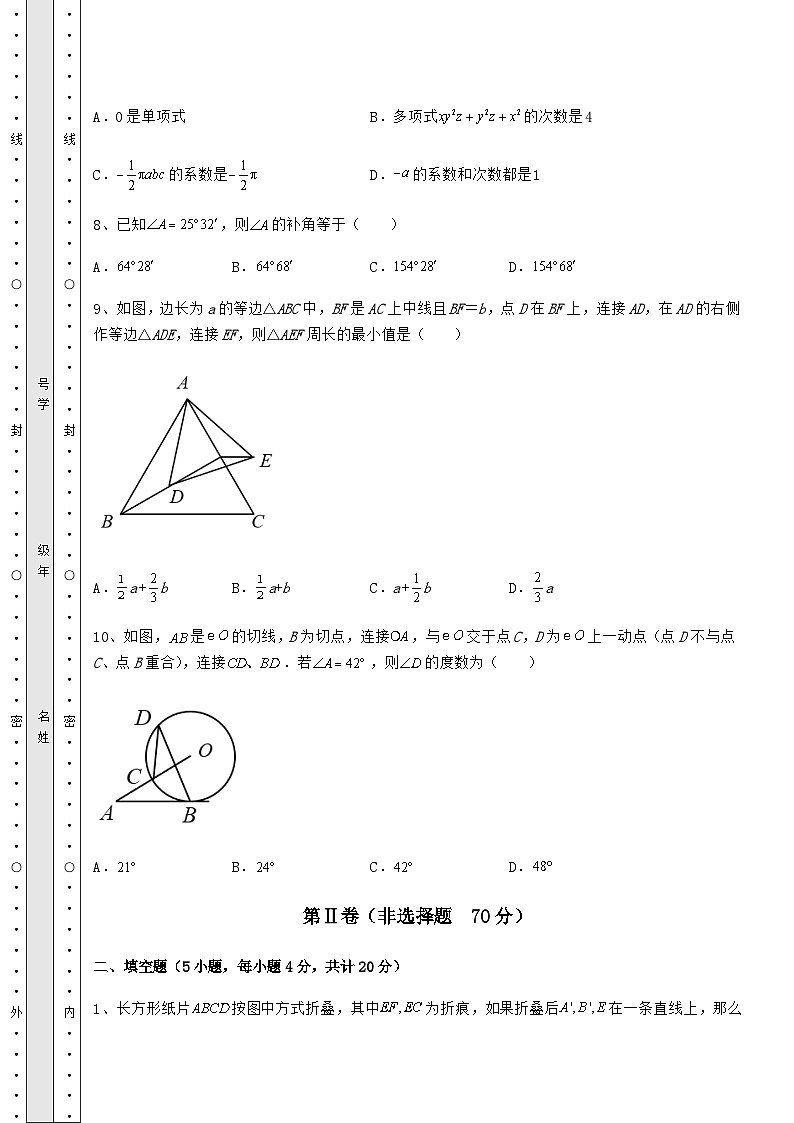 【难点解析】湖南省岳阳市中考数学模拟定向训练 B卷(含答案详解)第3页