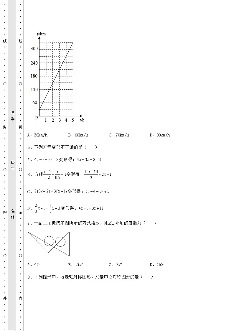 【难点解析】湖南省长沙市中考数学模拟真题测评 A卷(含答案解析)第3页