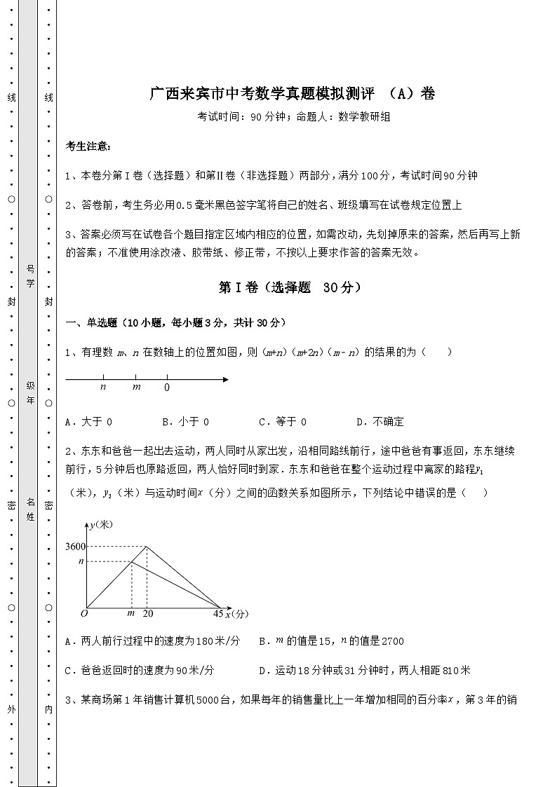 【难点解析】广西来宾市中考数学真题模拟测评 (A)卷(含答案详解)01