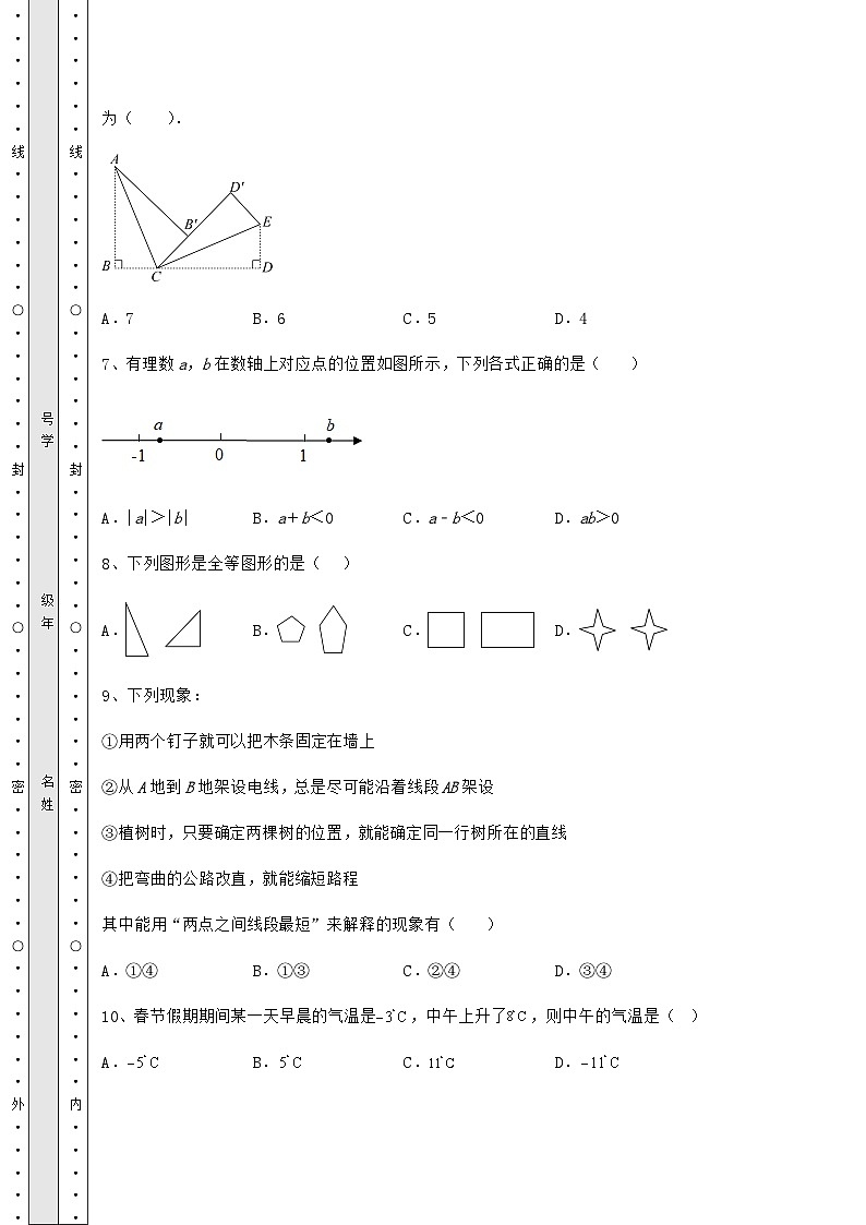 【难点解析】广西来宾市中考数学真题模拟测评 (A)卷(含答案详解)03