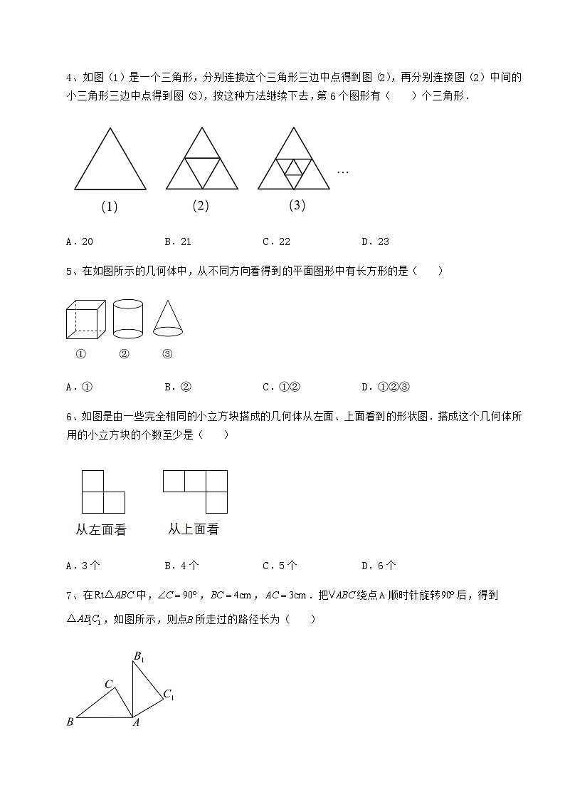 【难点解析】湖南省常德市中考数学历年真题汇总 卷(Ⅲ)(含答案及解析)第2页