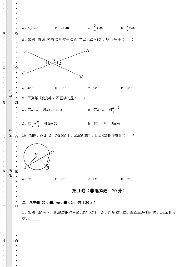 【难点解析】湖南省常德市中考数学历年真题汇总 卷(Ⅲ)(含答案及解析)第3页