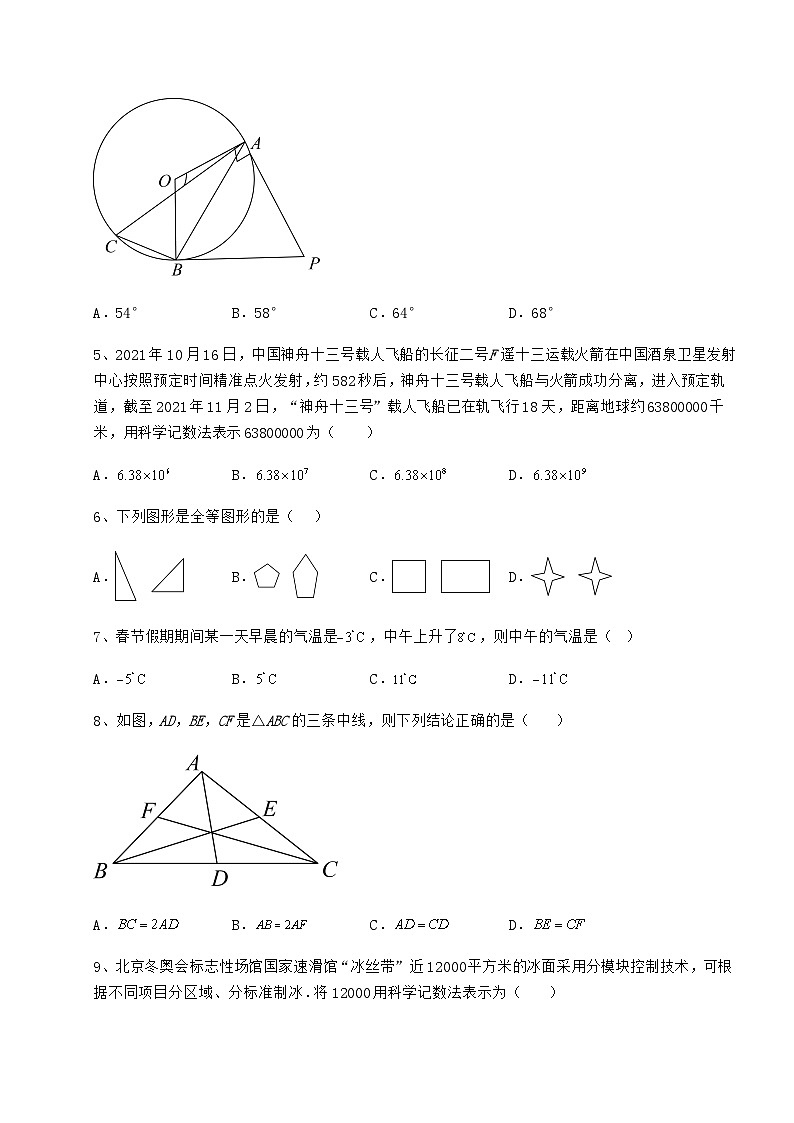【真题汇编】广西省桂林市中考数学三年高频真题汇总卷(含答案及详解)第2页