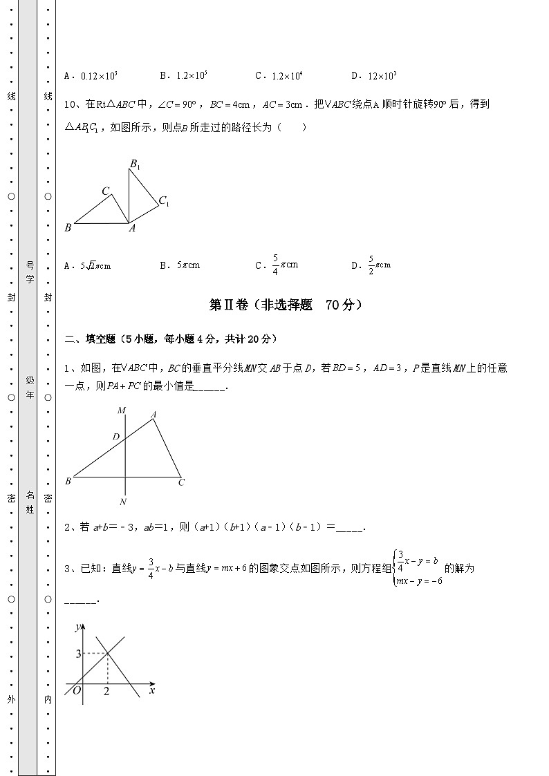【真题汇编】广西省桂林市中考数学三年高频真题汇总卷(含答案及详解)第3页