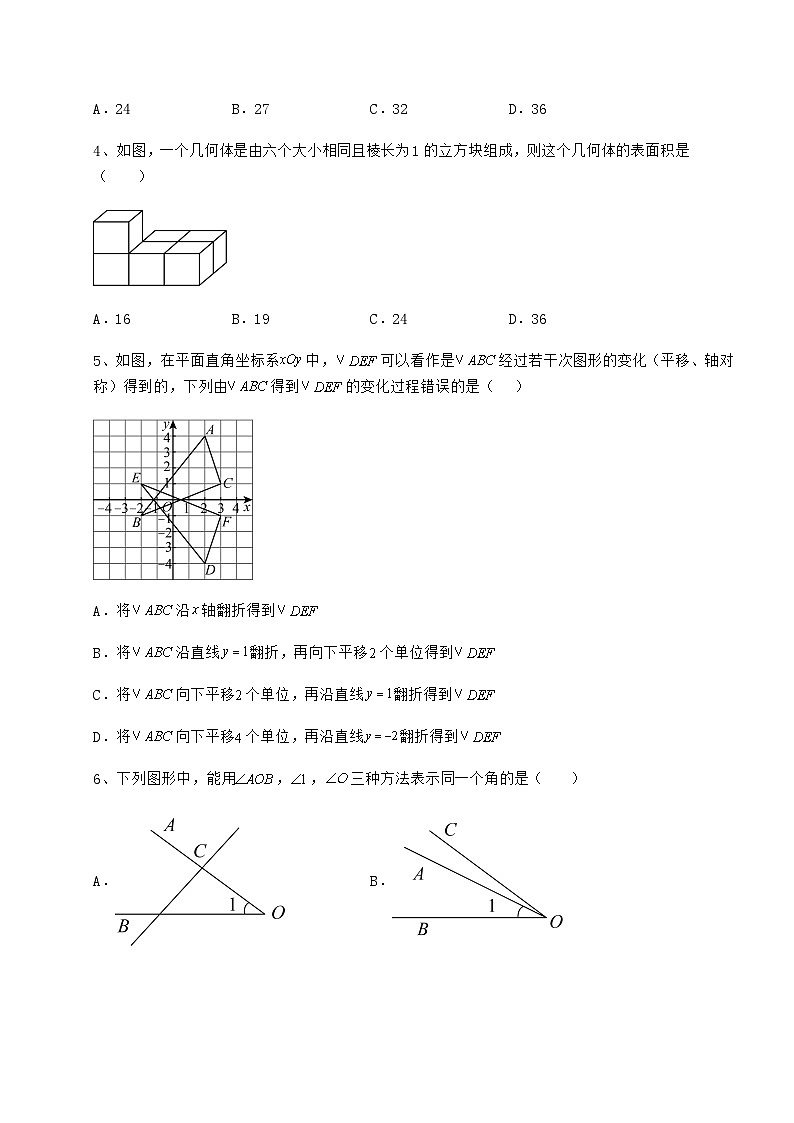 【真题汇编】湖南省衡阳市中考数学真题汇总 卷(Ⅱ)(含答案详解)第2页