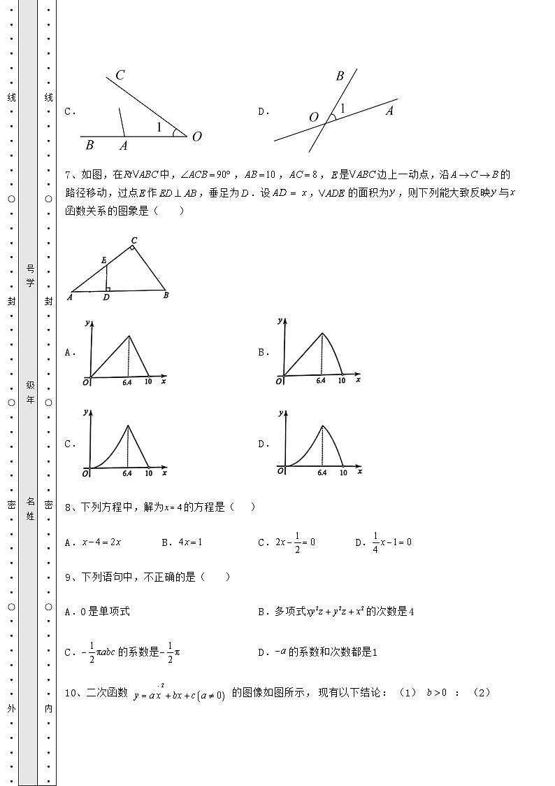 【真题汇编】湖南省衡阳市中考数学真题汇总 卷(Ⅱ)(含答案详解)第3页