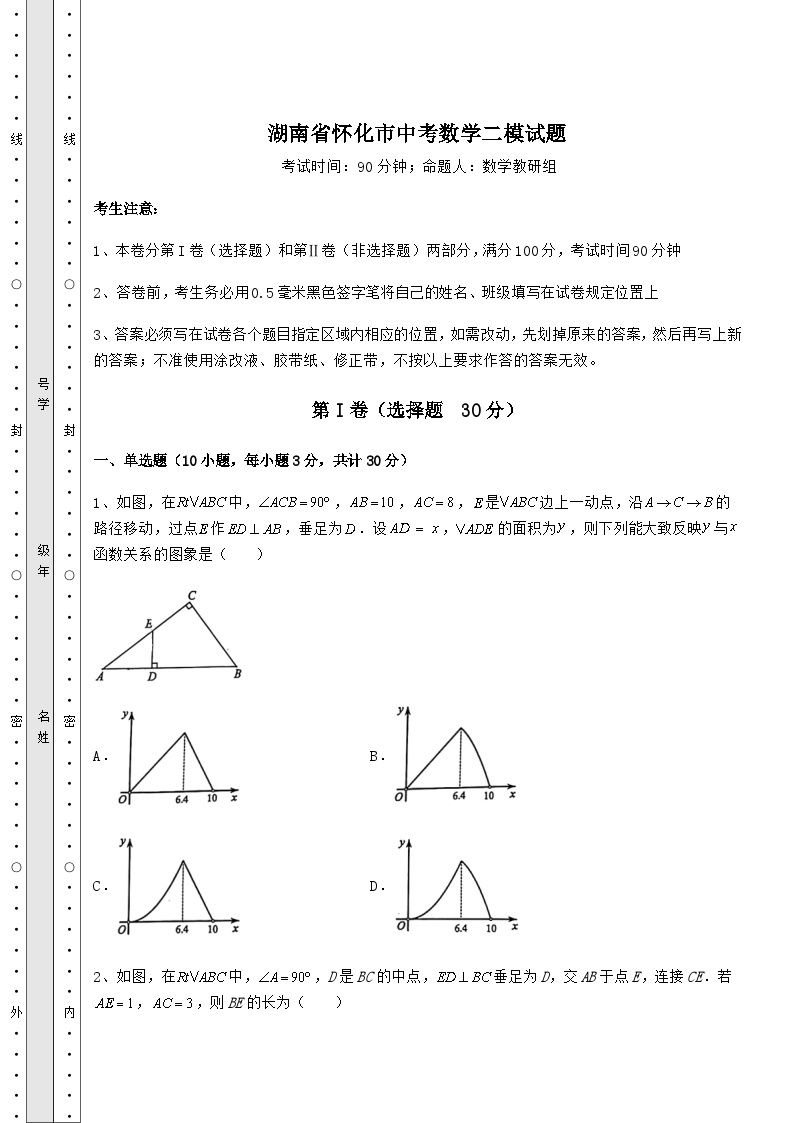 【真题汇编】湖南省怀化市中考数学二模试题（含答案及详解）01