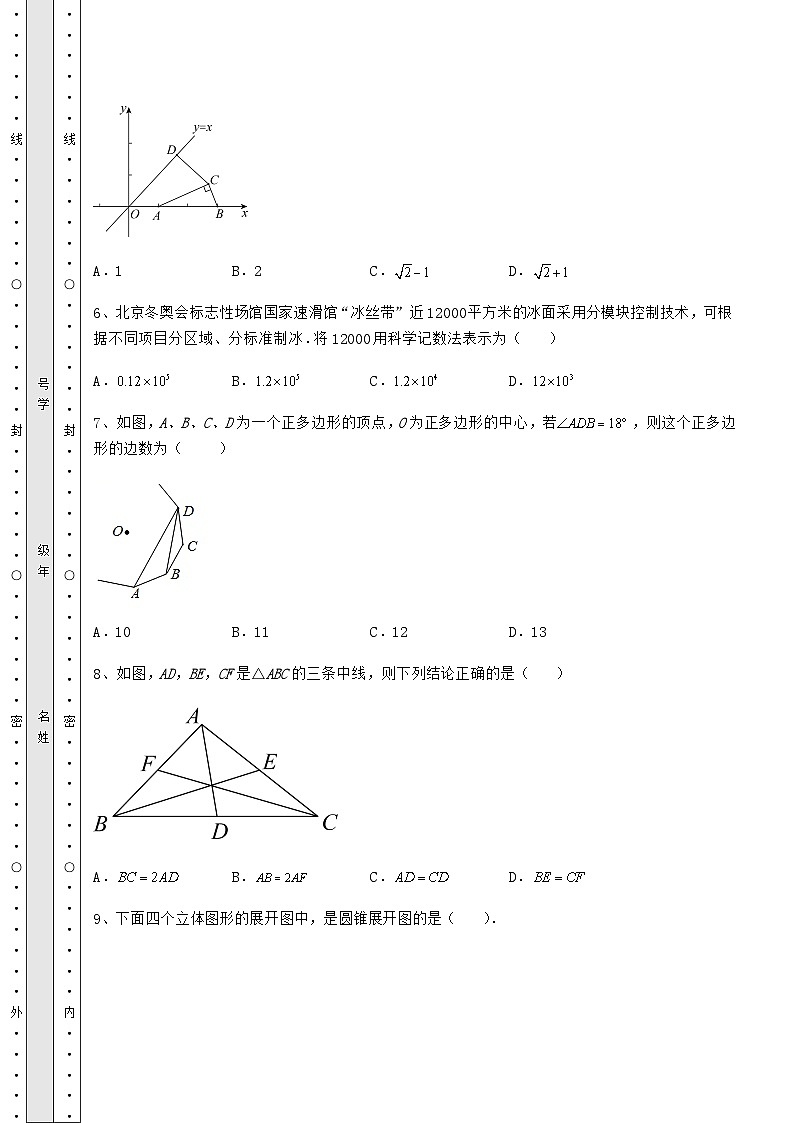 【真题汇编】湖南省怀化市中考数学二模试题(含答案及详解)03