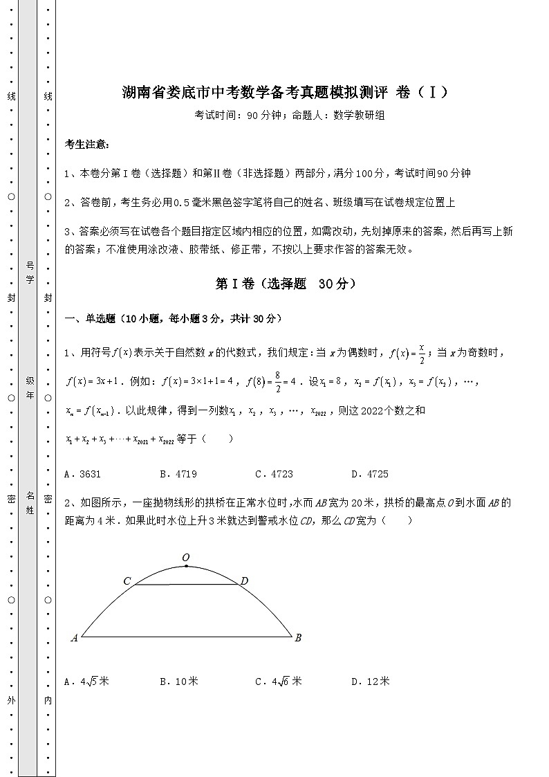 【真题汇编】湖南省娄底市中考数学备考真题模拟测评 卷(Ⅰ)(精选)第1页