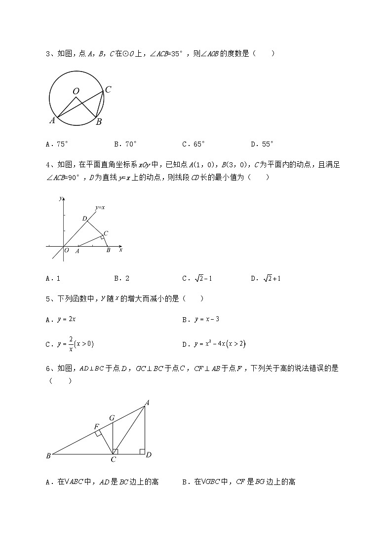 【真题汇编】湖南省娄底市中考数学备考真题模拟测评 卷(Ⅰ)(精选)第2页
