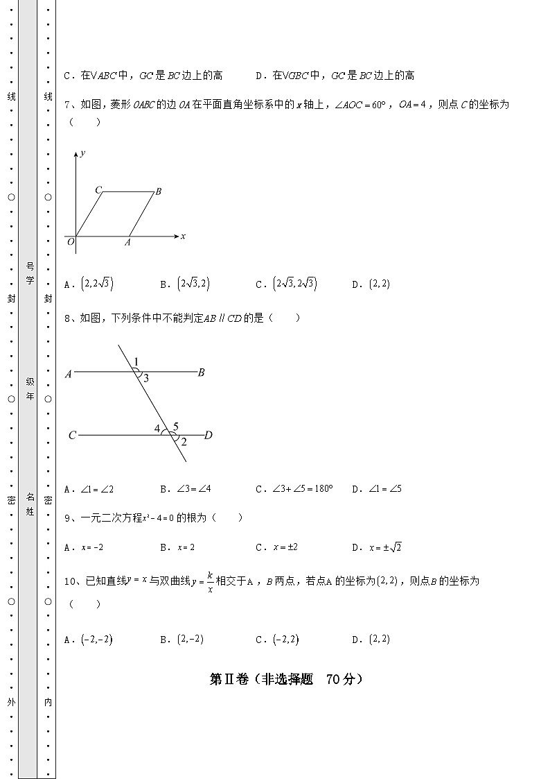 【真题汇编】湖南省娄底市中考数学备考真题模拟测评 卷(Ⅰ)(精选)第3页