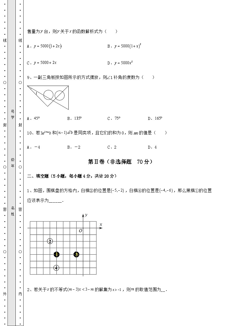 【真题汇编】湖南省武冈市中考数学考前摸底测评 卷(Ⅱ)(含答案详解)03