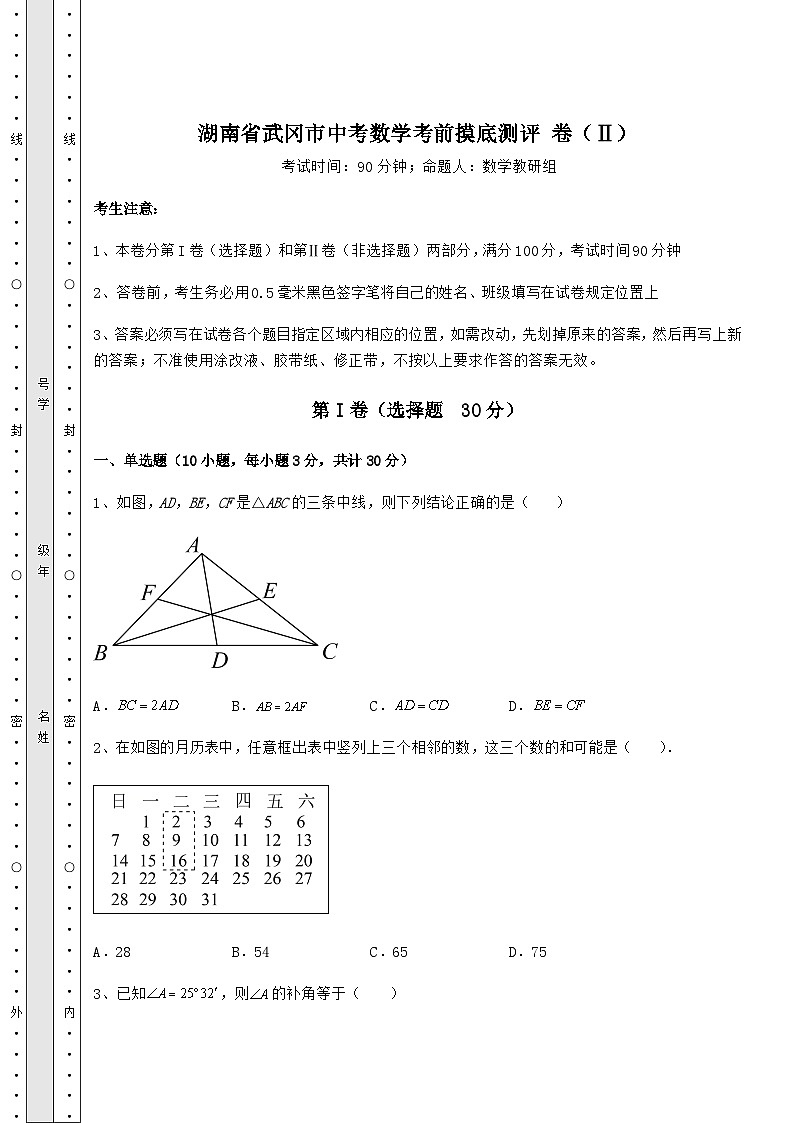 【真题汇编】湖南省武冈市中考数学考前摸底测评 卷(Ⅱ)(含详解)第1页