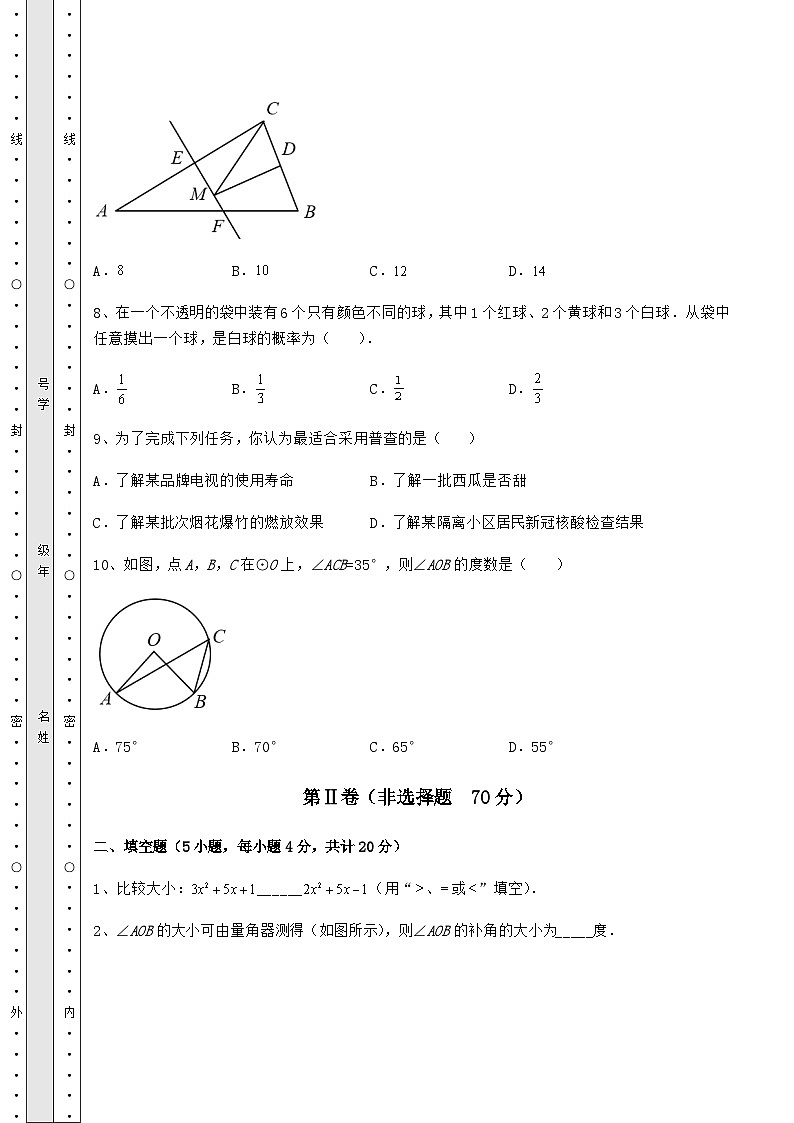 【真题汇编】湖南省武冈市中考数学考前摸底测评 卷(Ⅱ)(含详解)第3页
