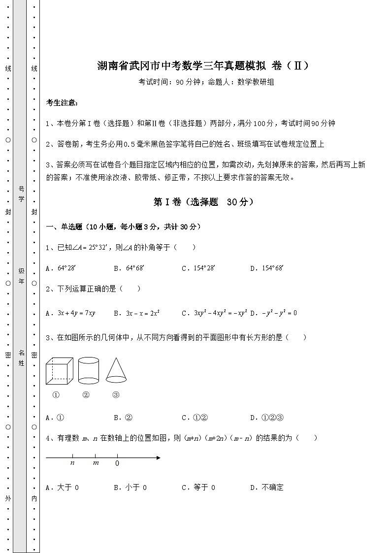 【真题汇编】湖南省武冈市中考数学三年真题模拟 卷(Ⅱ)(含答案详解)第1页