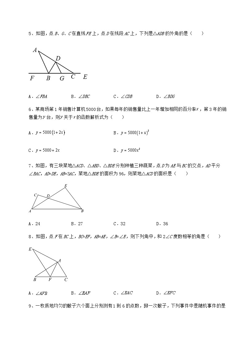 【真题汇编】湖南省武冈市中考数学三年真题模拟 卷(Ⅱ)(含答案详解)第2页
