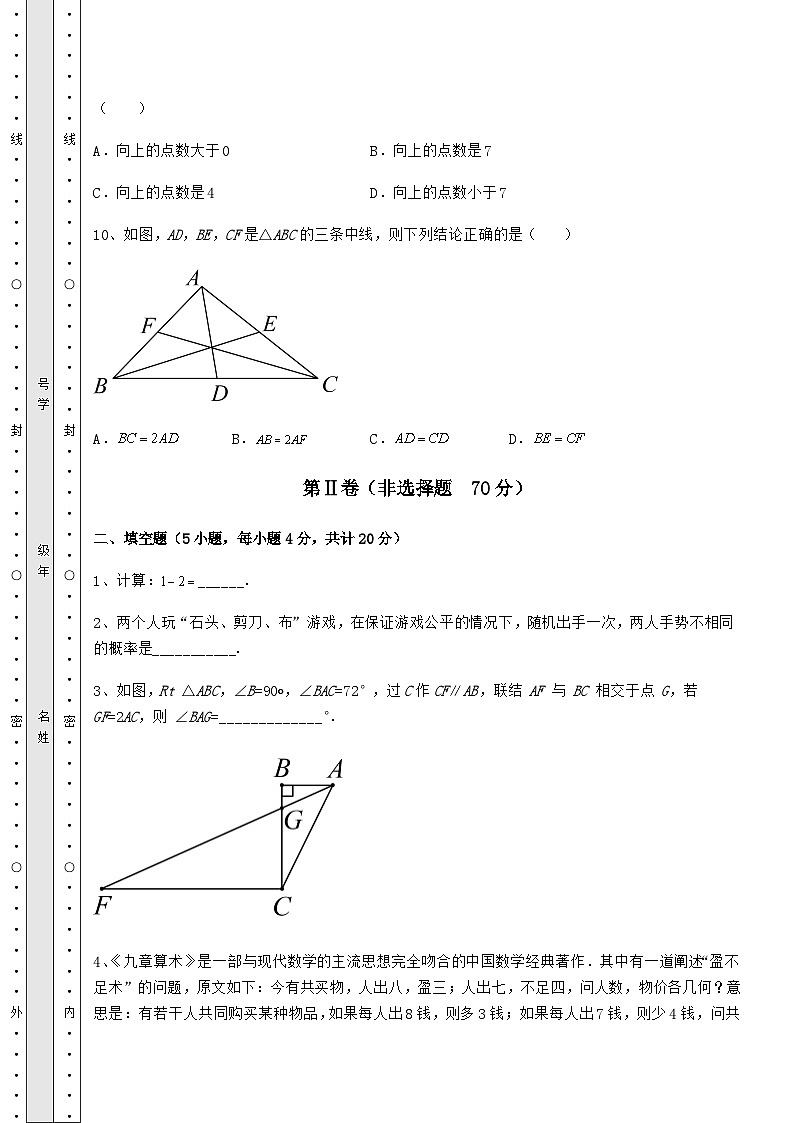 【真题汇编】湖南省武冈市中考数学三年真题模拟 卷(Ⅱ)(含答案详解)第3页