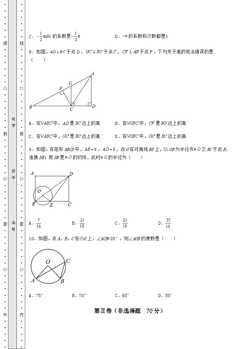 【真题汇编】湖南省湘潭市中考数学考前摸底测评 卷(Ⅱ)(含答案及详解)03