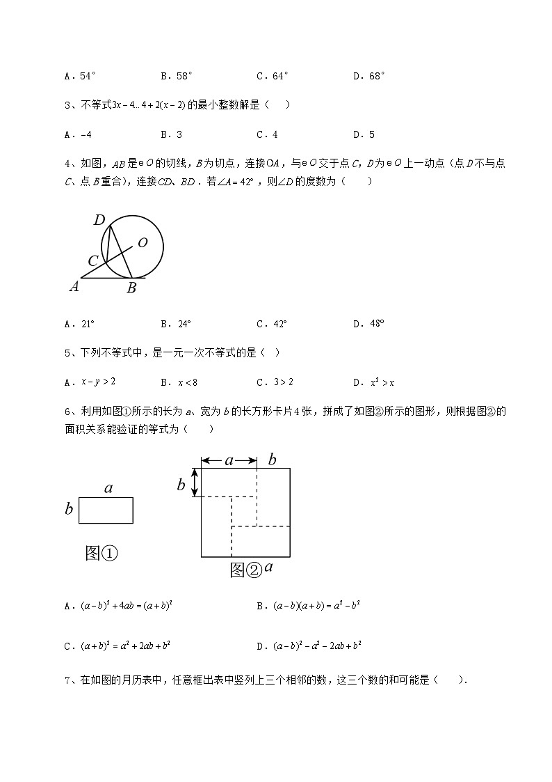 【真题汇编】湖南省湘潭市中考数学考前摸底测评 卷(Ⅱ)(含详解)第2页