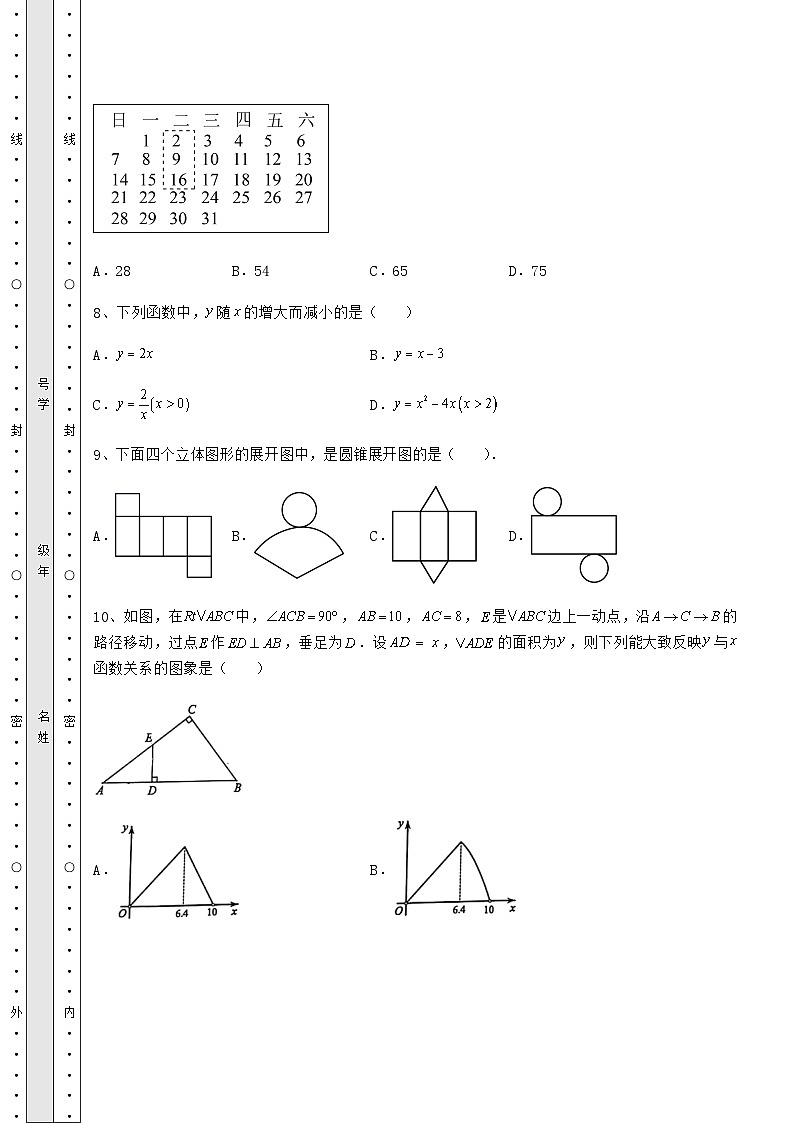 【真题汇编】湖南省湘潭市中考数学考前摸底测评 卷(Ⅱ)(含详解)第3页