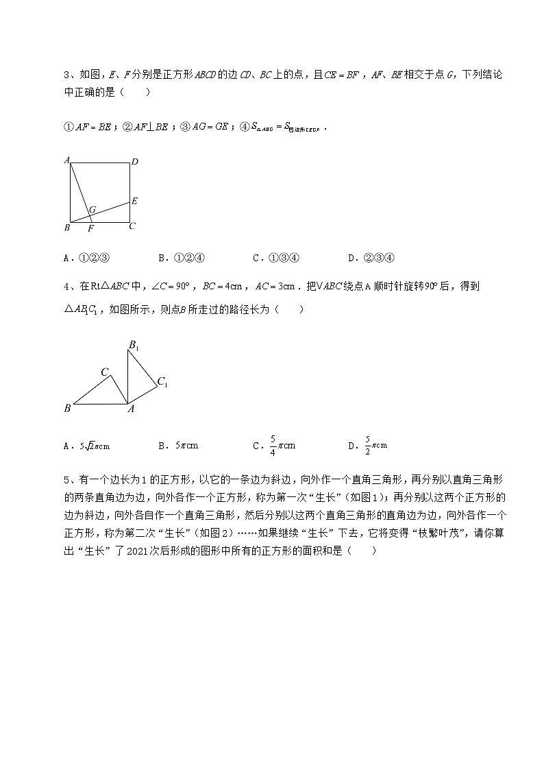 【真题汇编】湖南省新化县中考数学考前摸底测评 卷(Ⅱ)(含答案详解)第2页