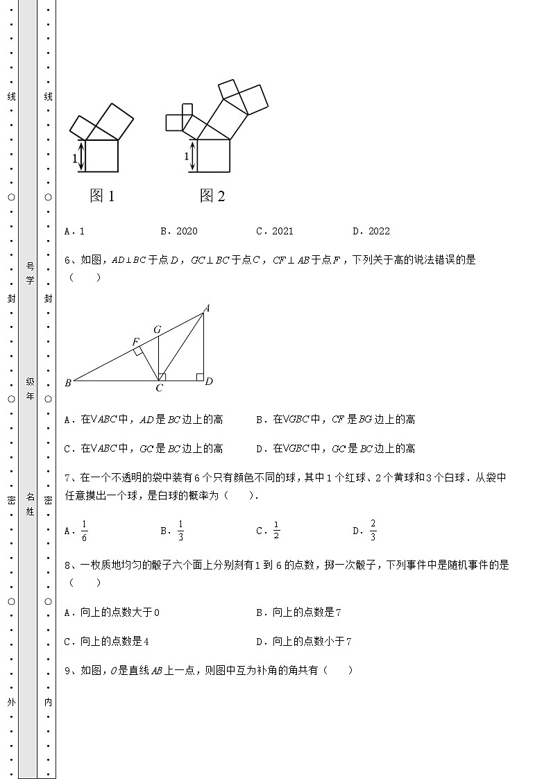 【真题汇编】湖南省新化县中考数学考前摸底测评 卷(Ⅱ)(含答案详解)第3页