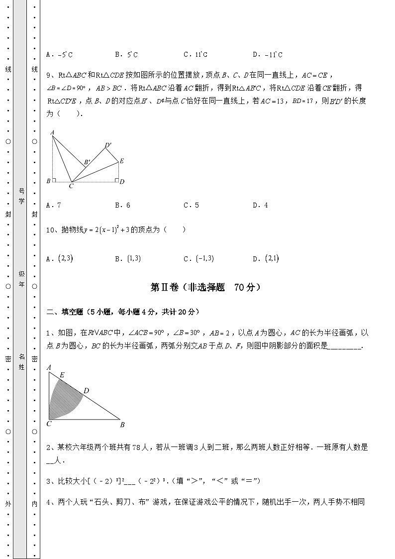 【真题汇编】湖南省岳阳市中考数学真题汇总 卷(Ⅱ)(精选)03