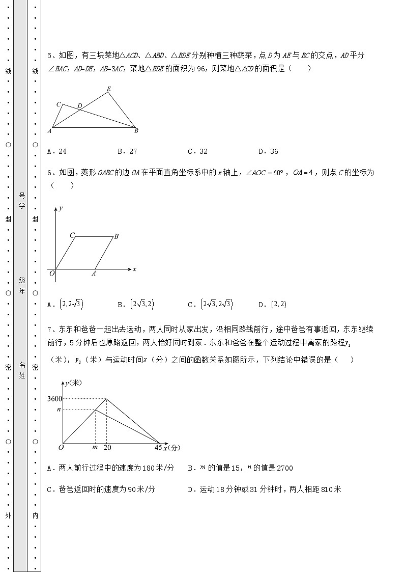 【真题汇编】湖南省中考数学考前摸底测评 卷(Ⅱ)(精选)03