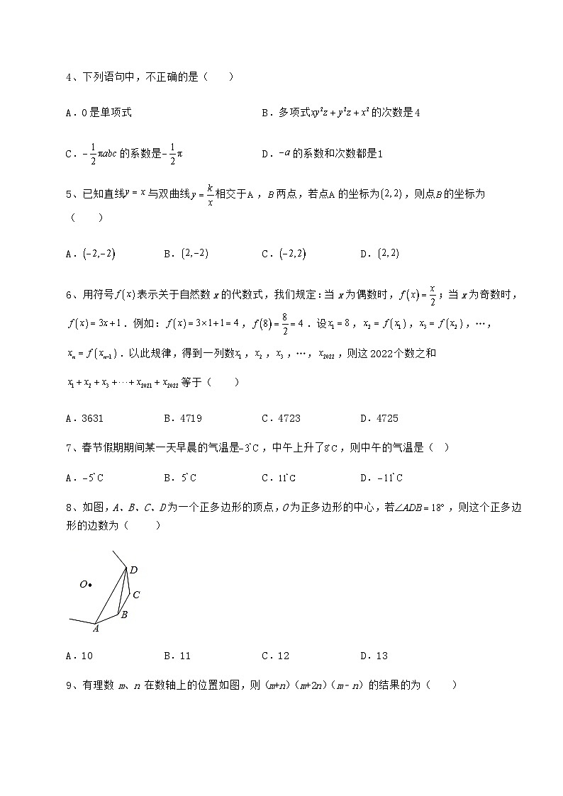【真题汇编】湖南省中考数学历年真题汇总 (A)卷(含答案详解)第2页