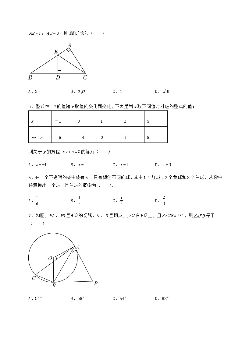 【真题汇编】广西来宾市中考数学三年高频真题汇总 卷(Ⅰ)(含详解)第2页